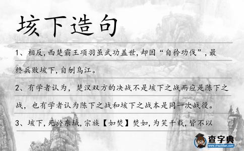 垓下造句