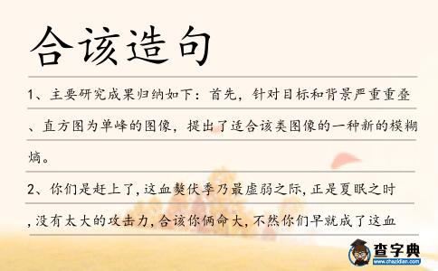 合該造句