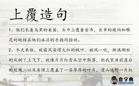 上覆造句