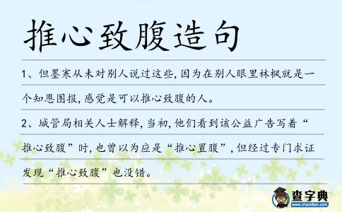 推心致腹造句