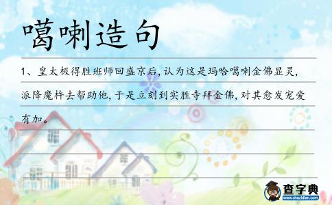 噶喇造句