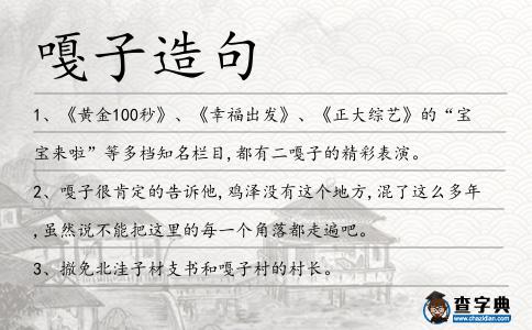 嘎子造句