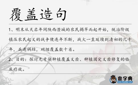 覆蓋造句