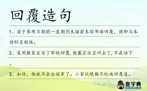 回覆造句