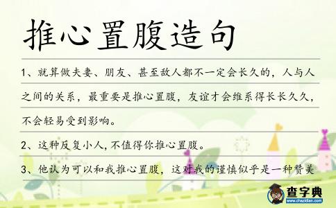 推心置腹造句