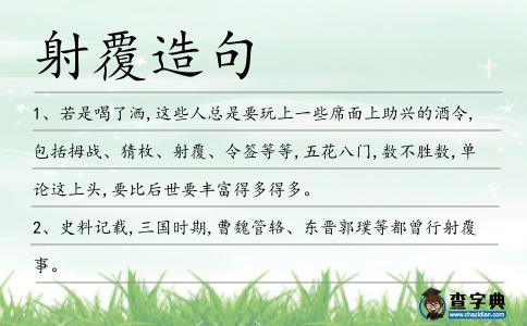 射覆造句
