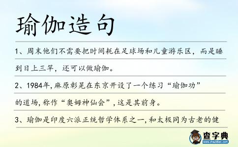 瑜伽造句