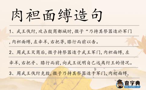 肉袒面縛造句