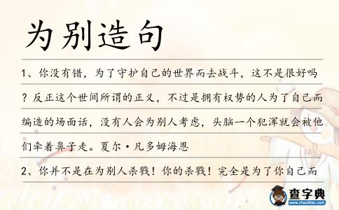 為別造句