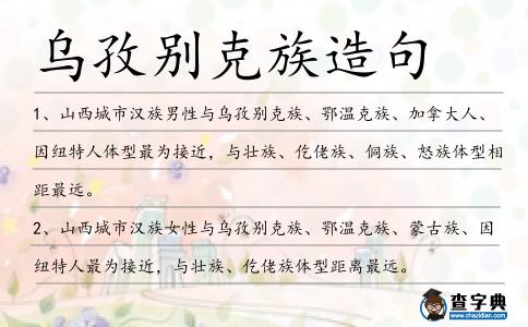 烏孜別克族造句