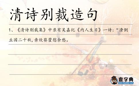 清詩別裁造句
