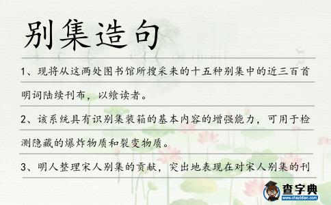 別集造句