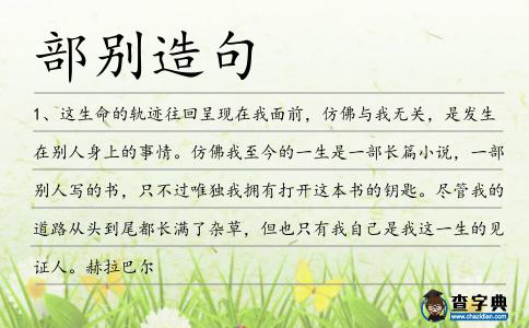 部別造句