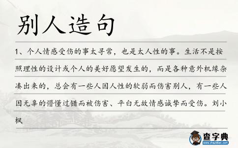 別人造句