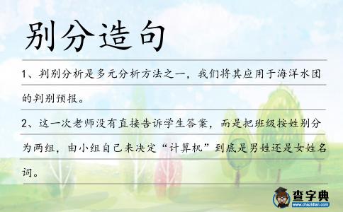 別分造句