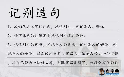 記別造句