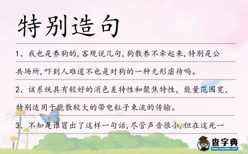 特別造句