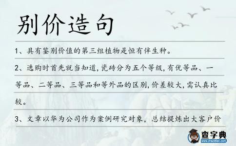 別價造句