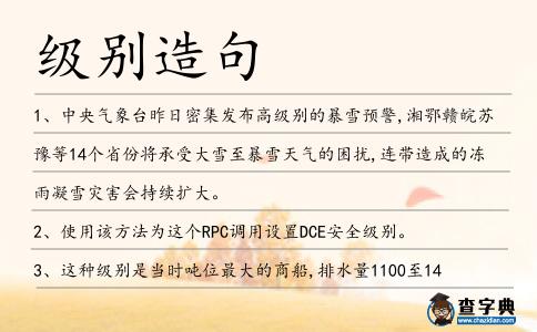 級別造句