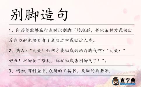 別腳造句