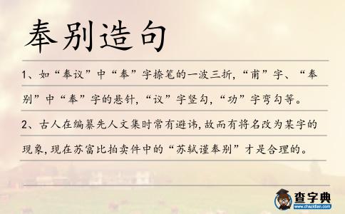 奉別造句