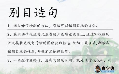 別目造句