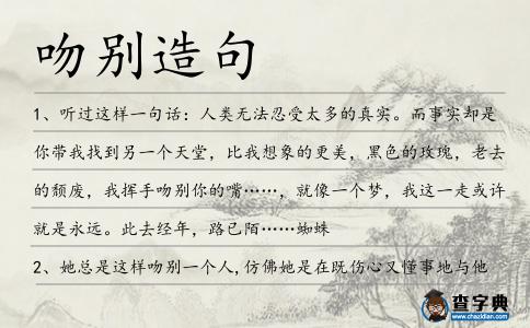 吻別造句