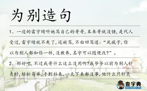 為別造句