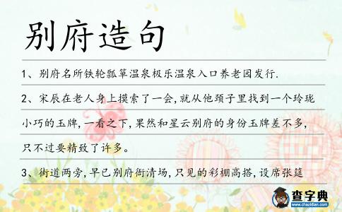 別府造句
