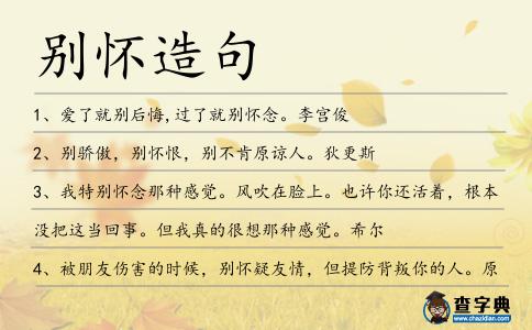 別懷造句
