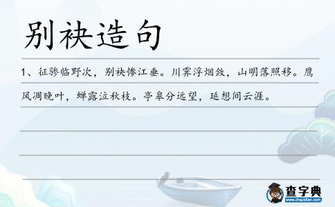 別袂造句