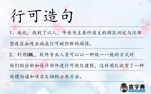 行可造句