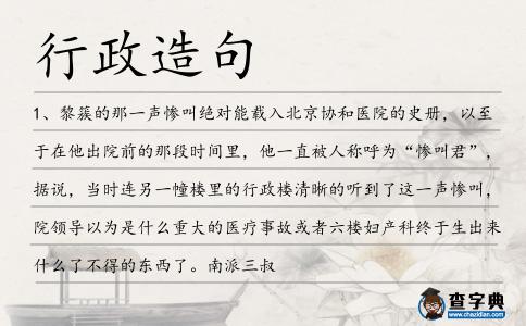 行政造句