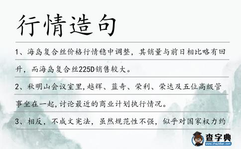 行情造句