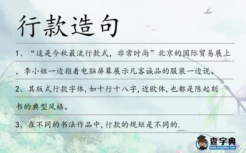 行款造句