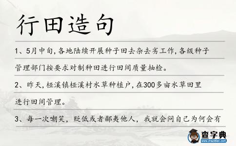 行田造句