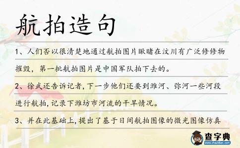 航拍造句