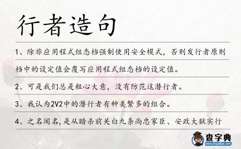 行者造句