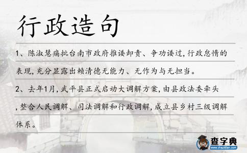 行政造句