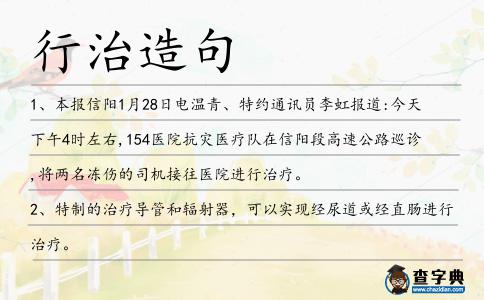 行治造句