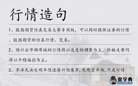 行情造句
