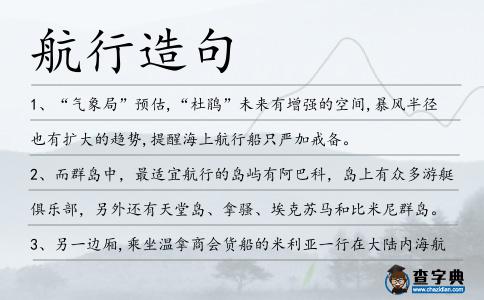 航行造句