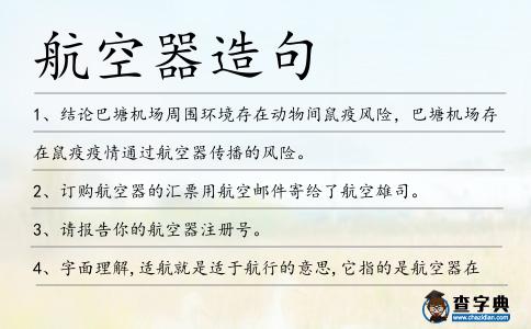 航空器造句