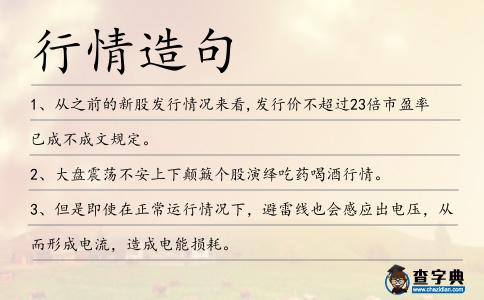 行情造句