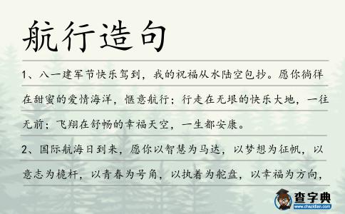航行造句