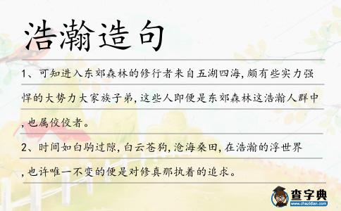 浩瀚造句
