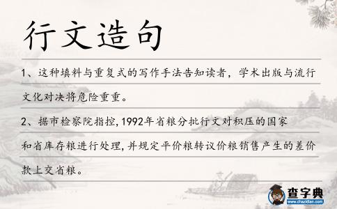 行文造句