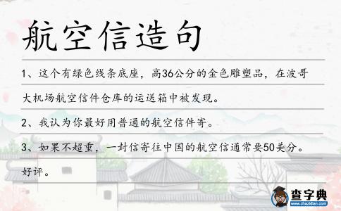 航空信造句