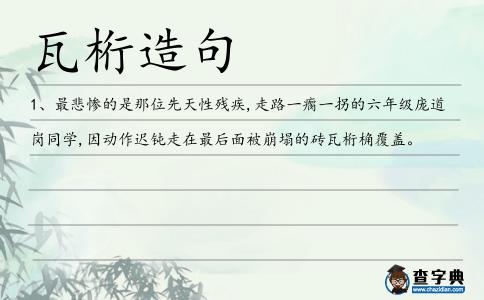 瓦桁造句
