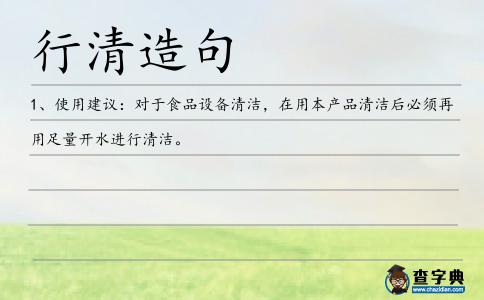 行清造句